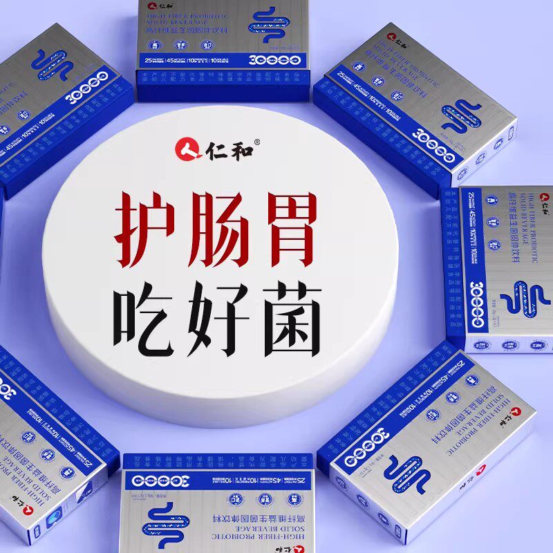 仁和益生菌大人女性儿童孕妇成人肠胃肠道旗舰店非调理冻干粉S