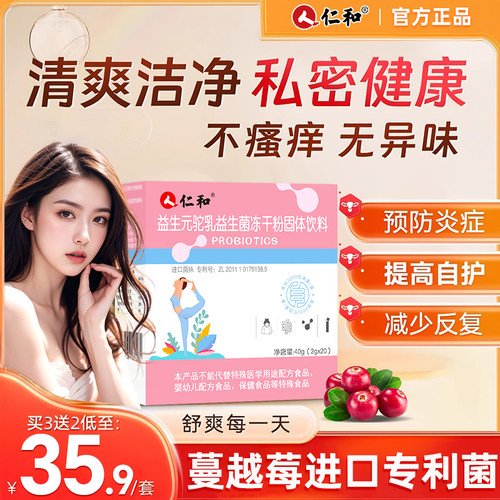 女性蔓越莓益生菌官方旗舰店