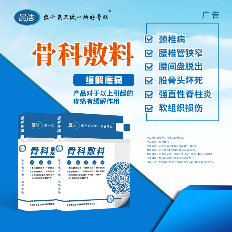 晨洁骨科敷料颈椎病狭窄腰部