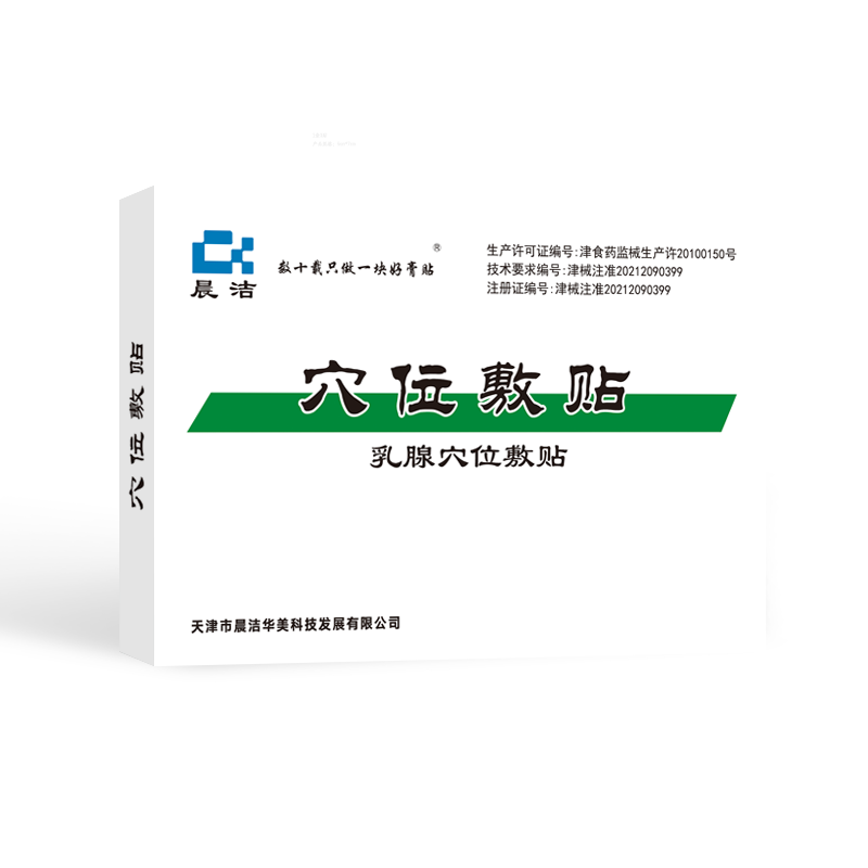 天津晨洁穴位敷贴乳腺消肿止痛