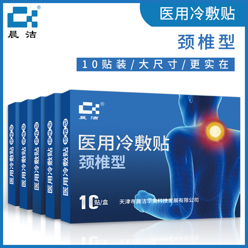 晨洁医用冷敷贴颈椎型膏贴 足部腕部关节大贴装通用膏贴|ruв категории ОТК лекарств/медицинское оборудование/МФПР товаров, медицинское оборудование, штукатурка (инструменты) - от Buy2taobao.com для оказания профессиональной услуги покупки агента Taobao