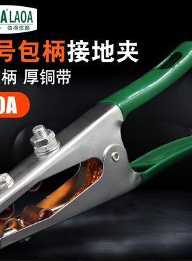 老A 大号加厚500A电焊接地钳 接地夹 氩弧焊夹 地线夹子LA173500