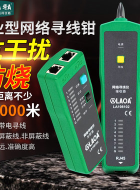 老A防烧网络寻线仪抗干扰寻线器网络测试仪电话查线器LA198102