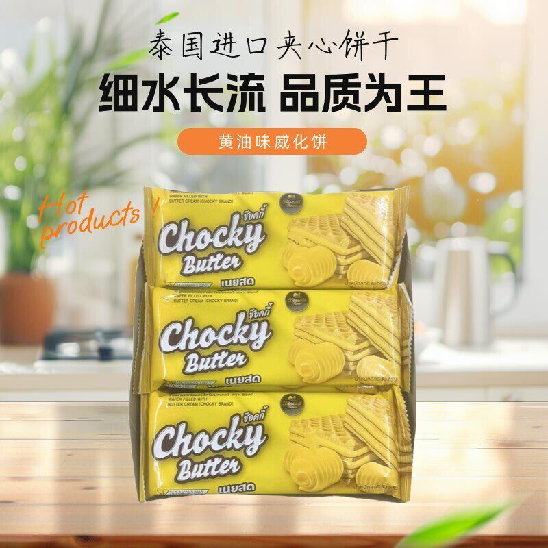 泰国夹心黄油味威化饼干比斯奇果屋巧客独立装休闲零食下午茶点心