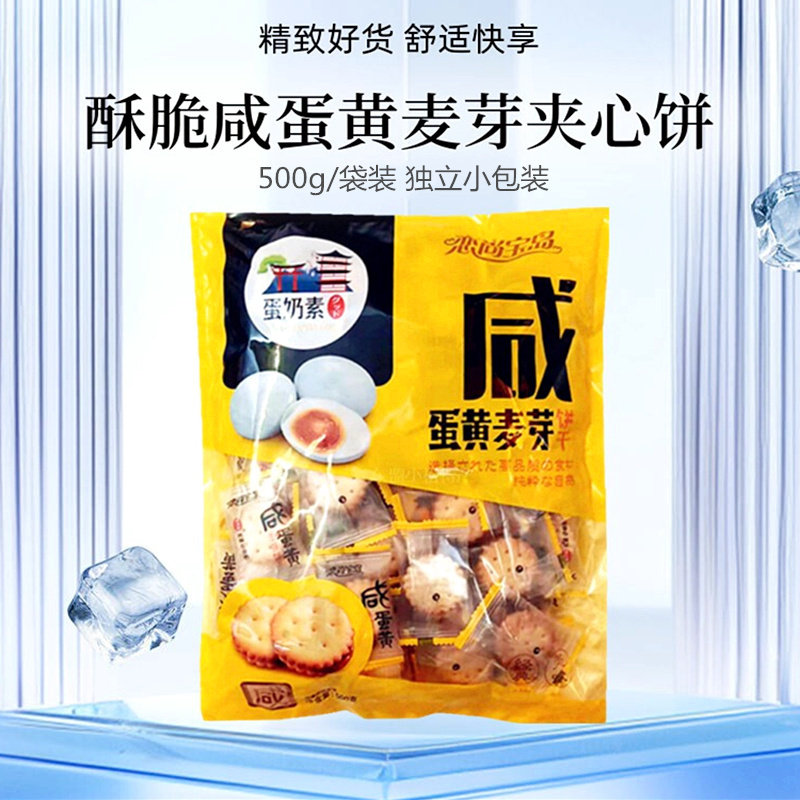 咸蛋黄饼干麦芽糖夹心饼干香酥脆小圆饼台湾风味办公室休闲零食品