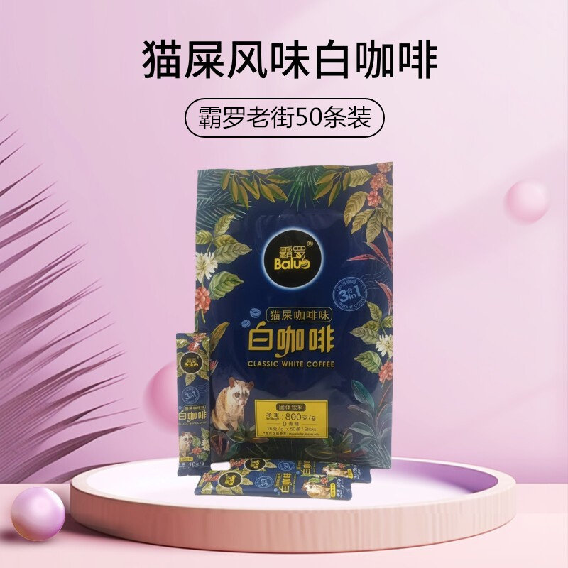 0香精三合一速溶咖啡3合1云南霸罗小粒猫屎味白咖啡冲饮 800g*1袋