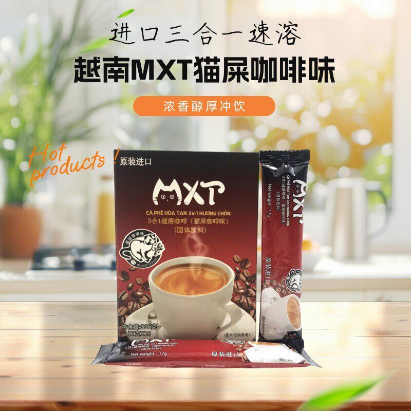 正品越南MXT猫屎咖啡味 原装进口浓香甜味三合一速溶休闲办公冲饮