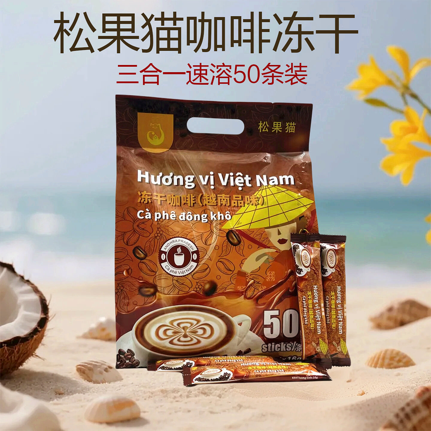 精品冻干咖啡松果猫三合一速溶咖啡粉800g浓郁醇香50条装即冲饮品