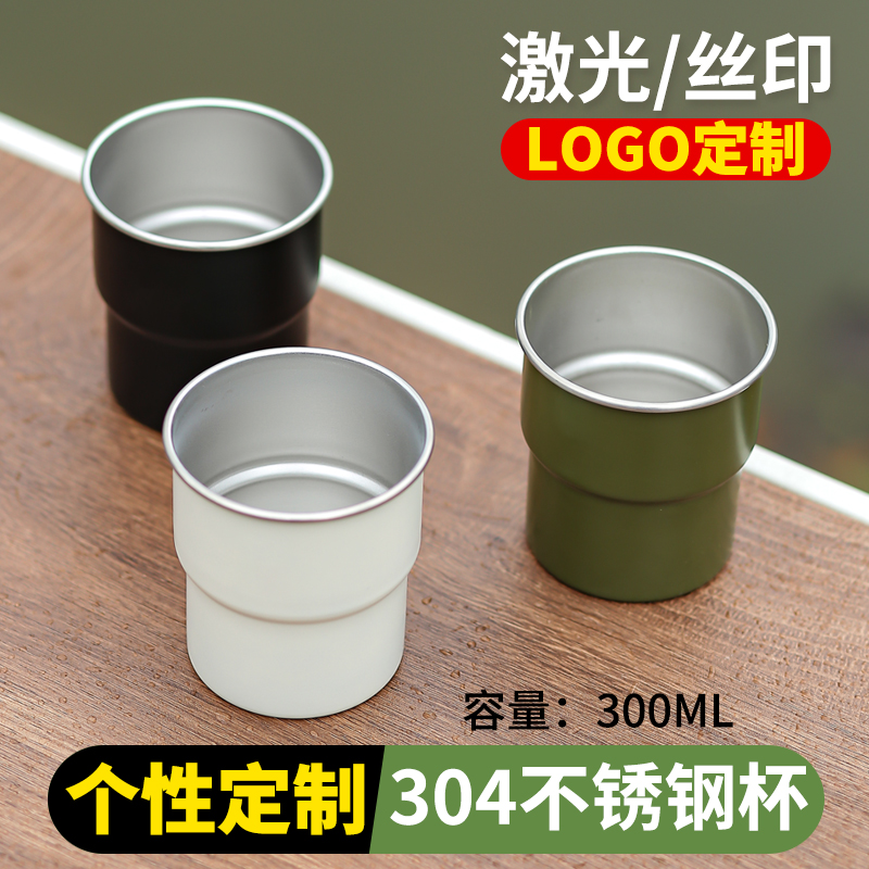 小巧304不锈钢冷饮杯露营杯