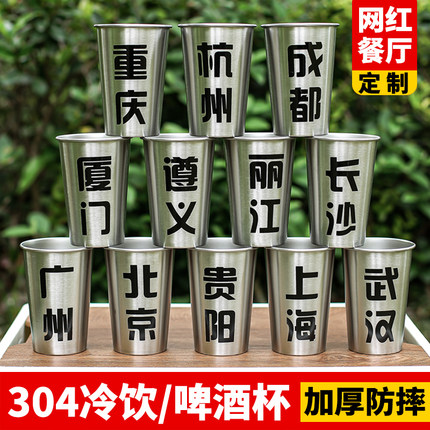 网红餐厅定制304不锈钢冷饮杯工业风防摔商用烧烤啤酒杯家用水杯