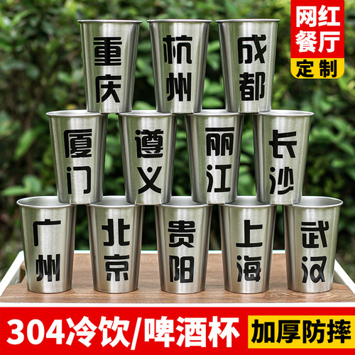 网红餐厅定制304不锈钢冷饮杯