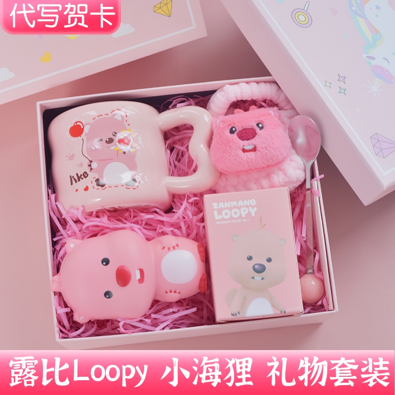 露比loopy可爱闺蜜生日礼物套装