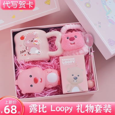 露比loopy可爱闺蜜生日礼物套装