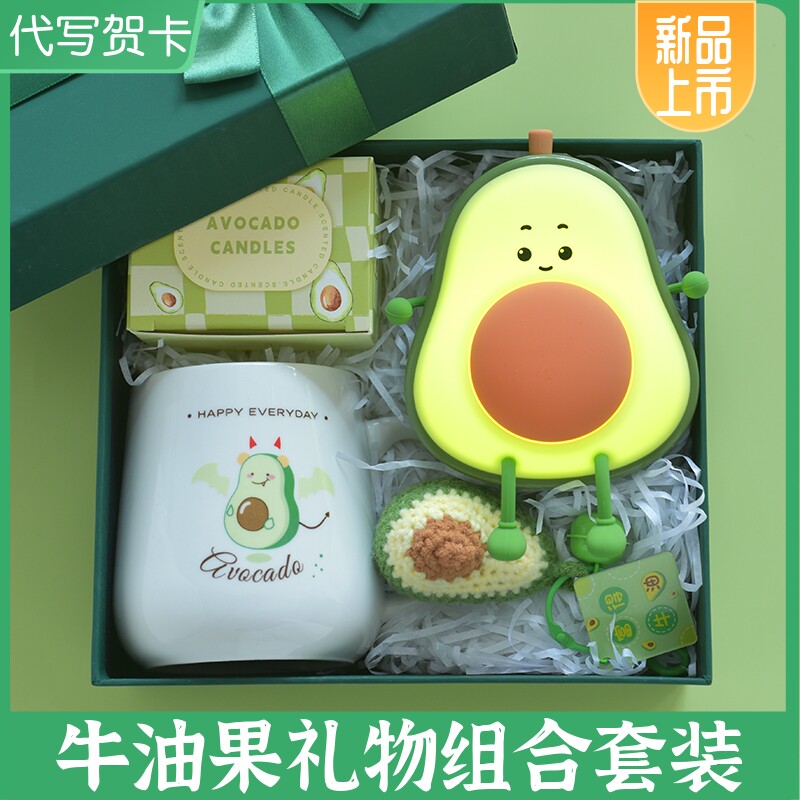 牛油果拍拍灯送闺蜜生日马克杯牛油果香薰富得牛油钥匙扣礼物套装