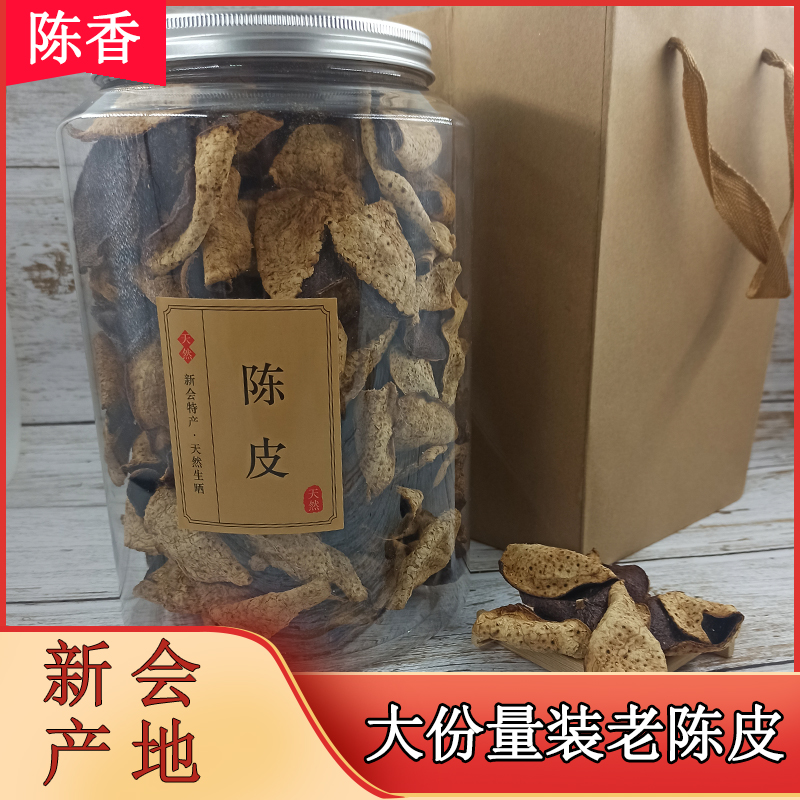 新会店铺正宗老陈皮干5年