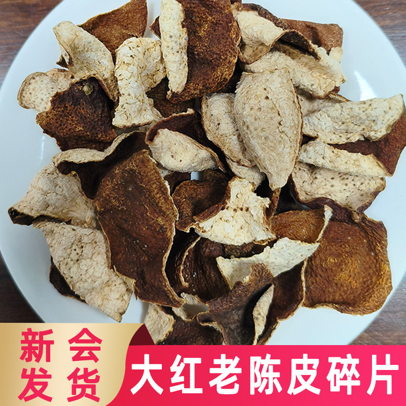 小陈皮碎新会店铺陈皮干3年5年10年正宗广东老陈皮泡水泡茶