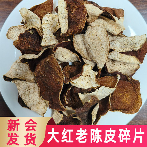 新会店铺老陈皮干碎3年5年10年