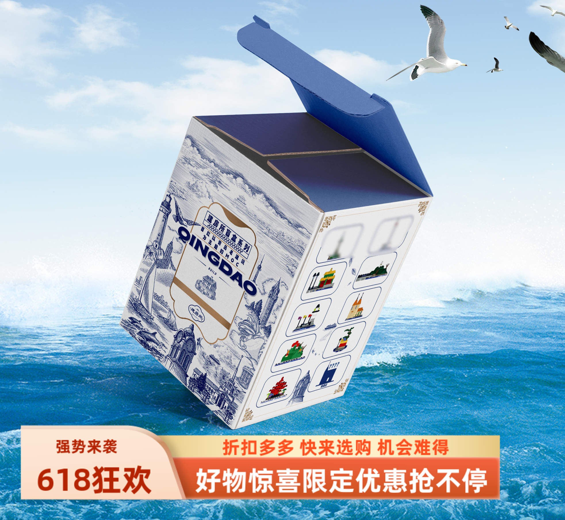珊水天缘青岛城市建筑盲盒特色