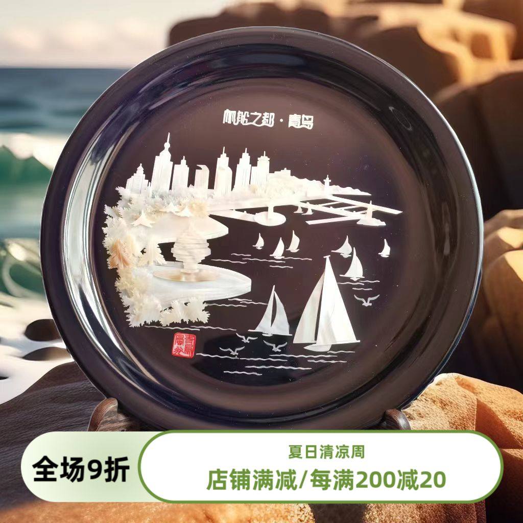 青岛文创旅游商务会议礼品青岛风景贝雕盘贝雕摆件特色伴手礼