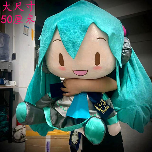 初音未来公仔大公仔pp棉可爱玩偶