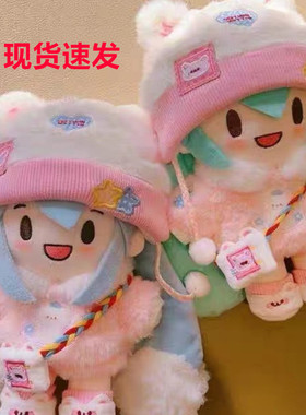 现货miku初音未来fufu棉花娃娃换装骨架衣服可爱毛绒公仔玩偶周边