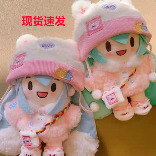 现货miku初音未来fufu棉花娃娃换装骨架衣服可爱毛绒公仔玩偶周边