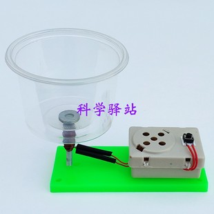 科技小制作自制音乐听筒喇叭原理电磁感应小实验儿童益智科学diy