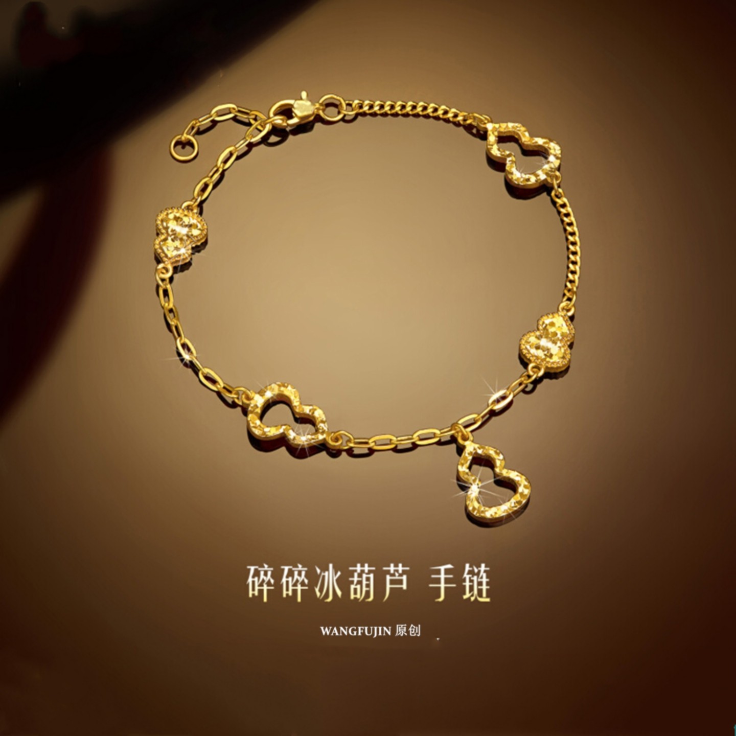 光影金五葫芦镂空手链图片