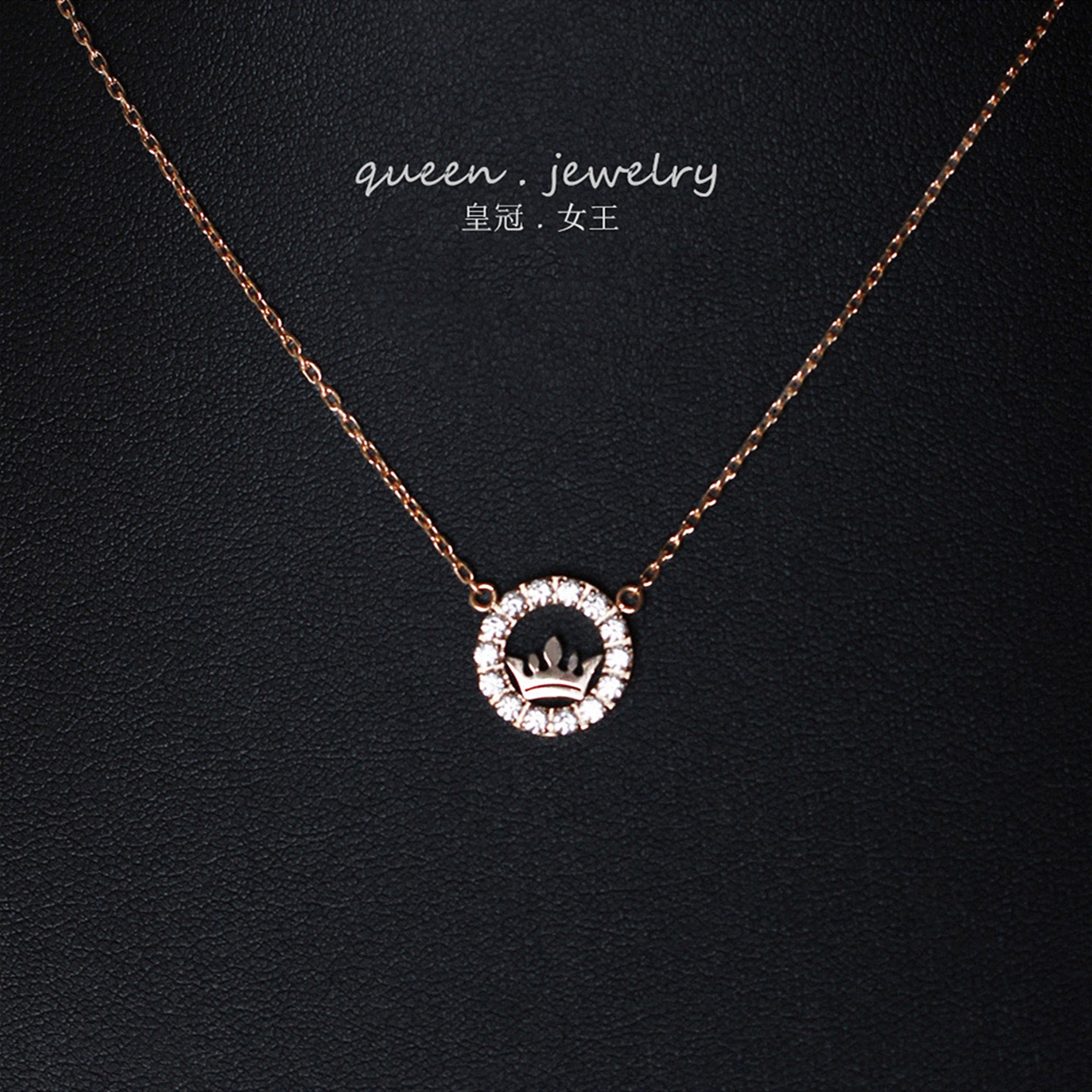 原创18k金皇冠项链925钻石短款