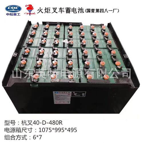 杭叉3吨叉车蓄电池40-D-480R 配套火炬|合力叉车电池80V480Ah火炬