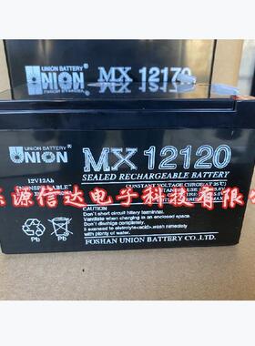 UNIKOR蓄电池MX12120阀控式 12V12AH消防 UPS 电梯 质保一年