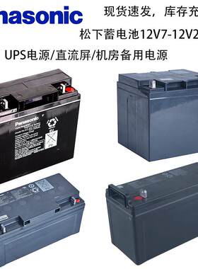 松下蓄电池 LC-P12V7.2AH17AH24AH38AH6H100AH120AH150AH200AH
