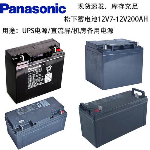 松下蓄电池 LC-P12V7.2AH17AH24AH38AH6H100AH120AH150AH200AH