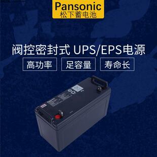 P12100ST蓄电池12V100AH太阳能UPS电源直流屏电池电源应急 松下LC