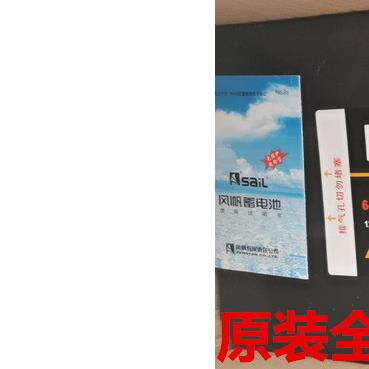 全新风帆电瓶6-QW-200(12V200AH)免维护卡车船舶大型机械