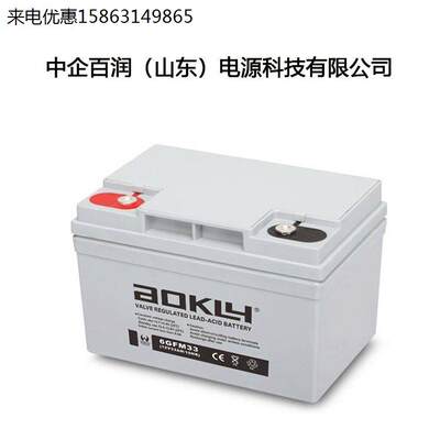 aokly奥克莱蓄电池6GFM33