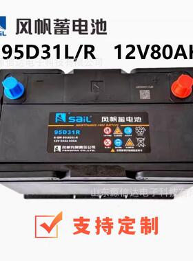 蓄电池95D31L启动型95D31R免维护12V80AH 质保一年 全国