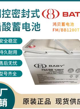FM/BB1280T 12V80AH 现货供应  参数规格