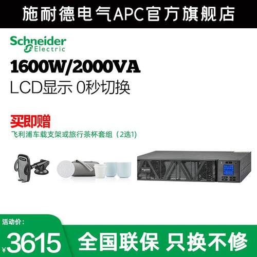 电气APC SP系列 SPRM2K 机架式 2000VA/1600WUPS不间断电源
