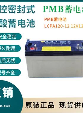 LCPA120-12 12V120AH 高能长寿命 应急照明  移动式照明