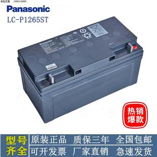 P1265STEPS太阳能铅酸蓄电池 松下蓄电池12V65AH直流屏UPS电源LC