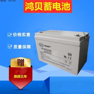 鸿贝蓄电池FM UPS直流屏备用 BB12100T 12V100AH免维护铅酸蓄电池