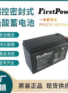 FP1270 12V7AH/20HR消防照明 UPS电源电池 EPS直流屏