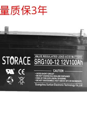 STORACE蓄电池SR100-12蓄雷12V100AH UPS电源太阳能照明直流屏