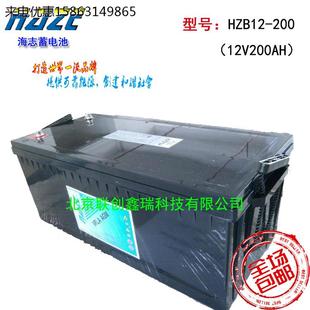 海志HAZE蓄电池HZB12 包邮 铅酸免维护 230Ah海志蓄电池12v230Ah