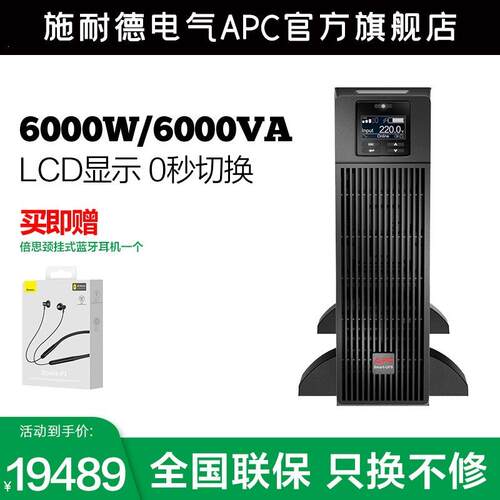 APCSURT6000XLI-CH在线式6KW/6KVA正弦波UPS不间断电源标机