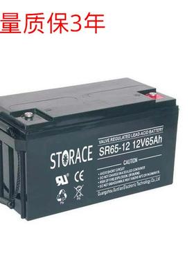 全新现货蓄雷STORACE蓄电池SR38-12 蓄雷蓄电池12V38AH
