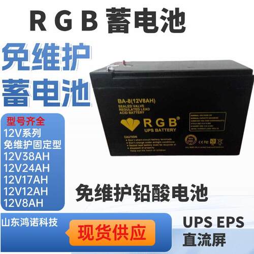 鸿诺 铅酸蓄电池BA-8 12V8AH机房UPS/EPS应急电源