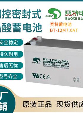 BT-12M7.0AC 12V7.0AH 控制开关 照明电源 电器电源