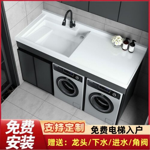 定制双机洗衣机柜蜂窝铝防水防潮